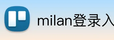 milan登录入口 logo